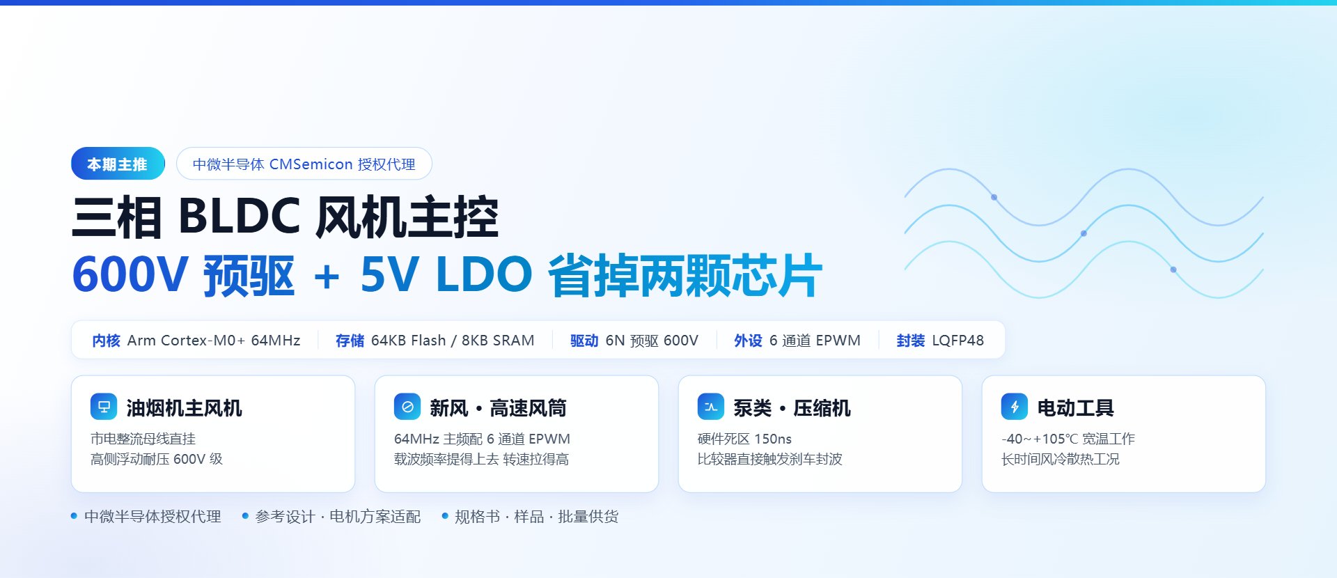 三相 BLDC 风机主控 · 600V 预驱与 5V LDO 集成方案